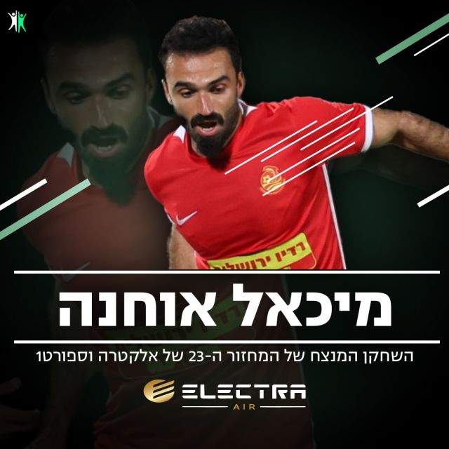 השחקן המנצח של מחזור 23 - מיכאל אוחנה