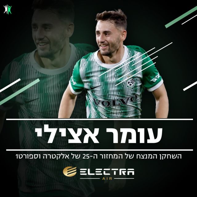 השחקן המנצח של מחזור 25 - עומר אצילי