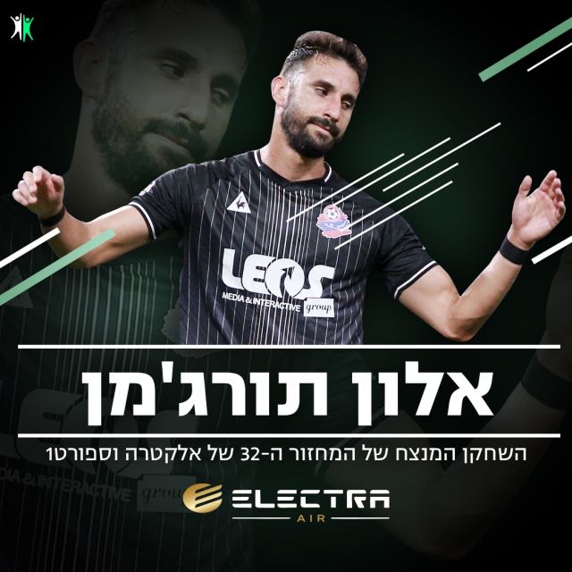 השחקן המנצח של מחזור 32 - אלון תורג'מן