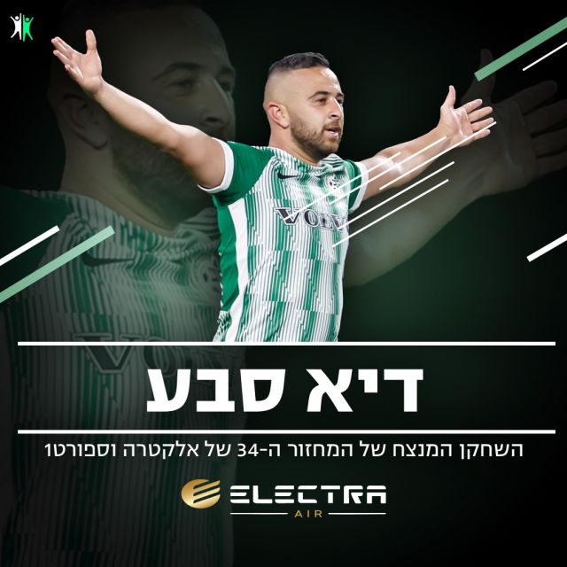 השחקן המנצח של מחזור 34 - דיא סבע