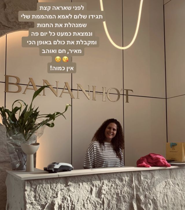 מנהלת החנות החדשה