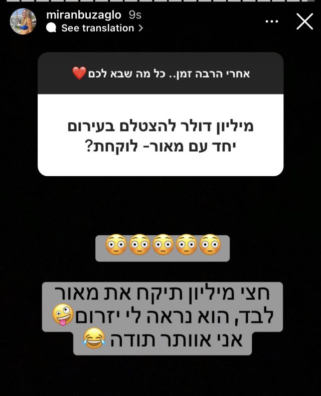 התשובה של מירן בוזגלו