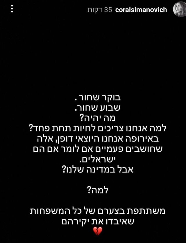 הסטורי של קורל סימנוביץ'