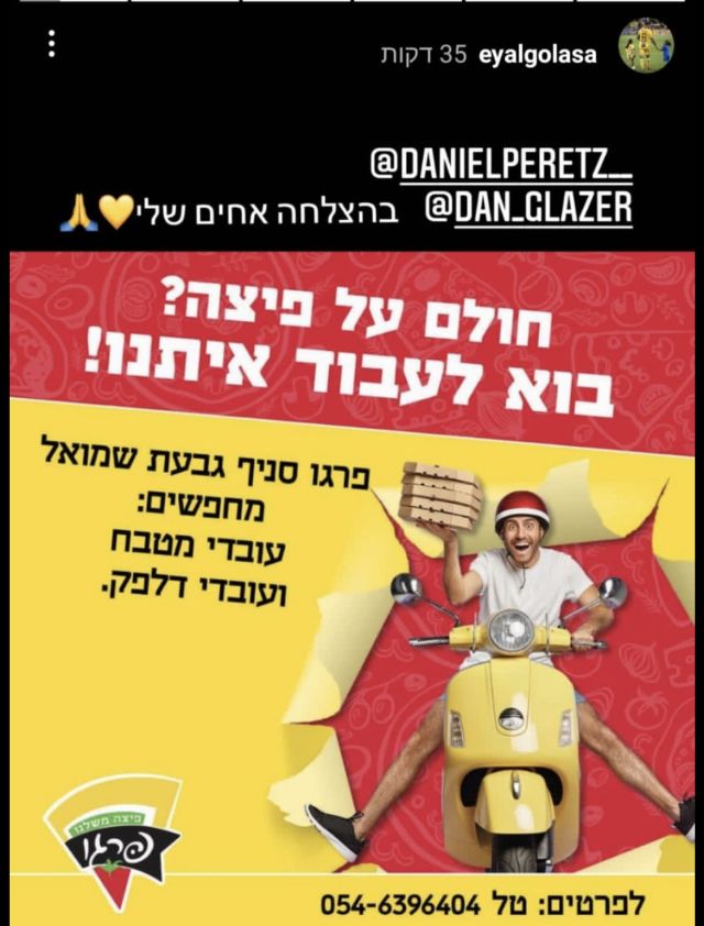 אייל גולסה מאחל לבני הדודים בהצלחה