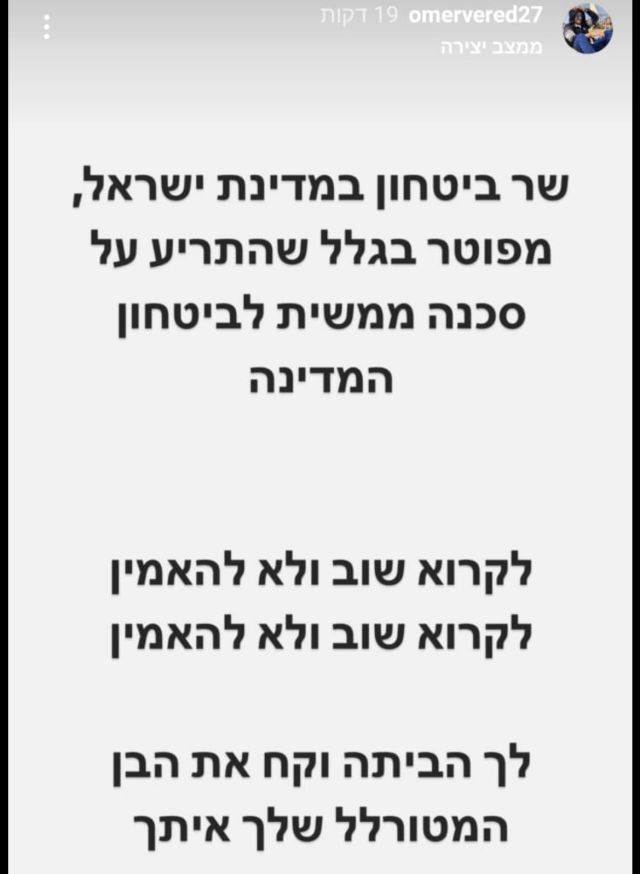 הסטורי של עומר ורד