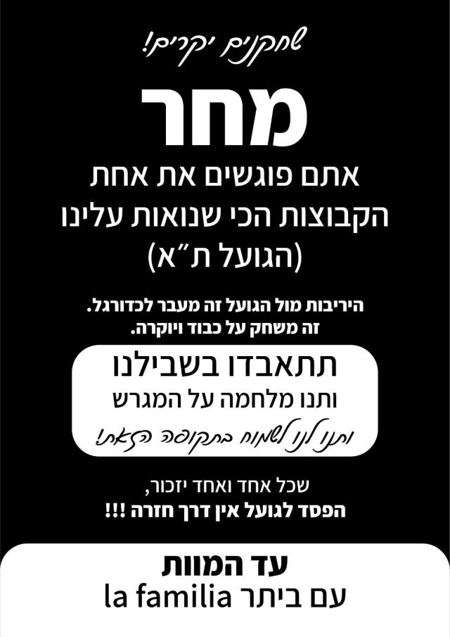 ההודעה של לה פמיליה לפני הפועל ת"א