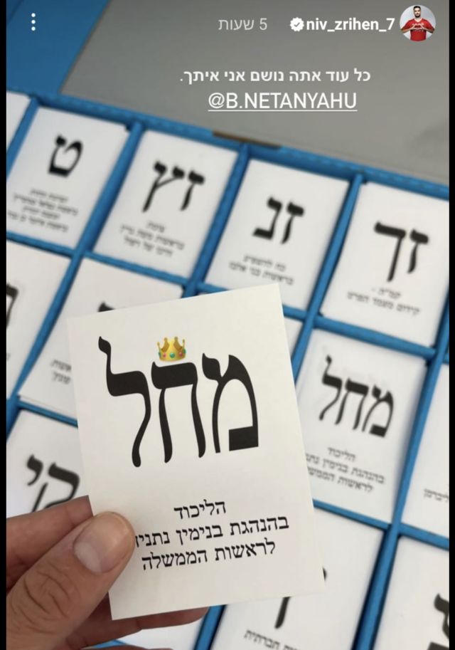 נאמן לביבי. ניב זריהן