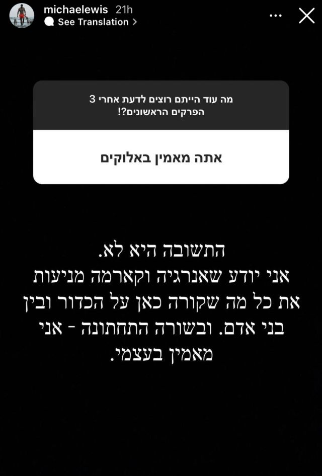 מייקל לואיס