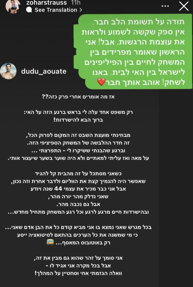 דודו אוואט, זוהר שטראוס