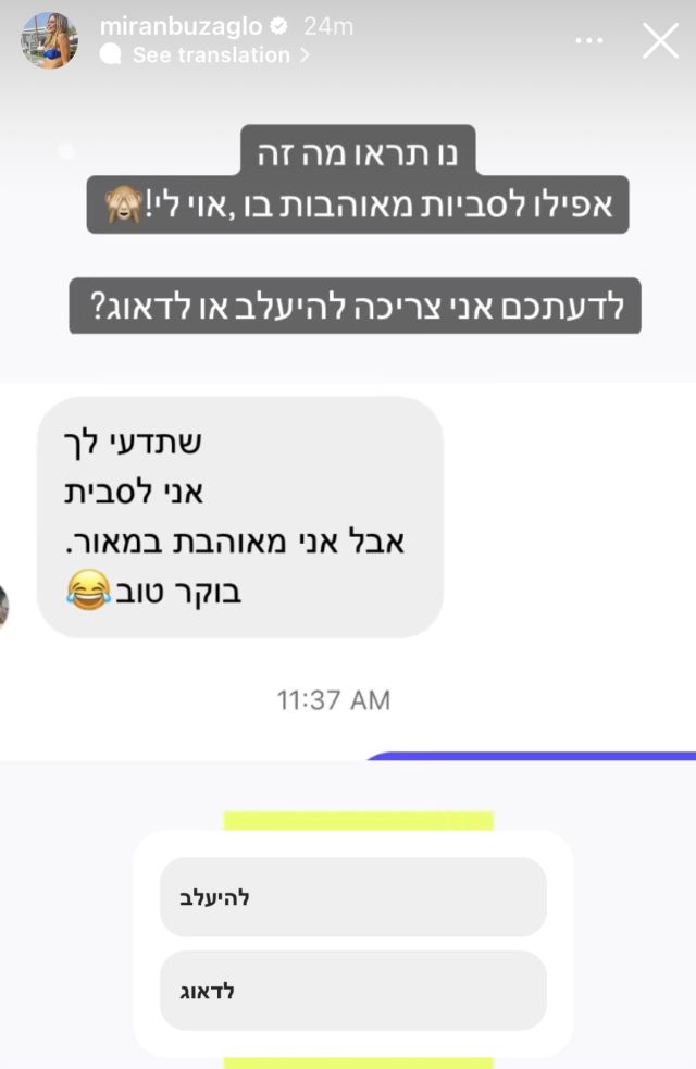 ההודעה שקיבלה מירן