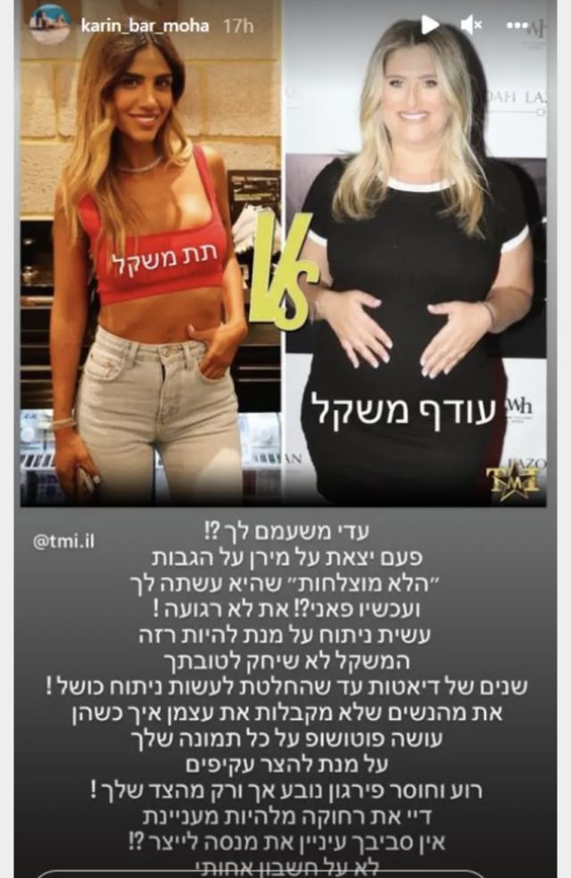 הסטורי של קרין בר מוחא