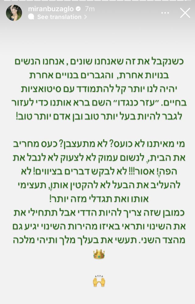 הסטורי של מירן, חלק ב'