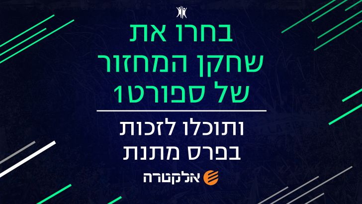 שחקן המחזור אלקטרה