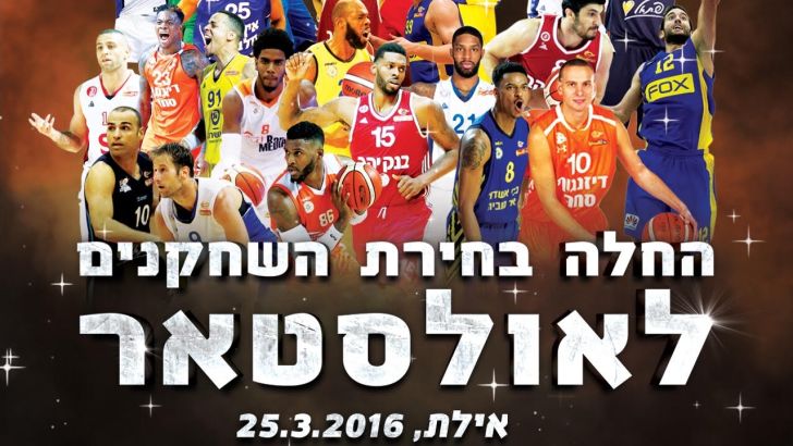 אולסטאר 2016. יורד דרומה