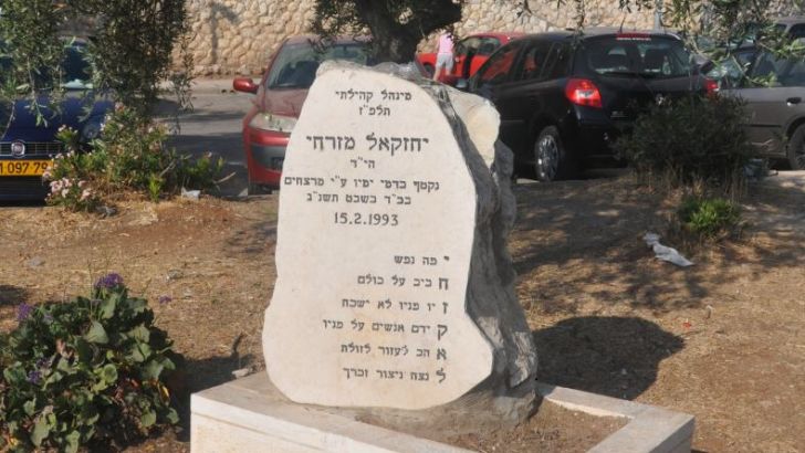 האנדרטה לזכרו של יחזקאל מזרחי