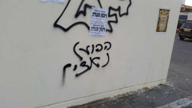 כתובות הנאצה בשדרות