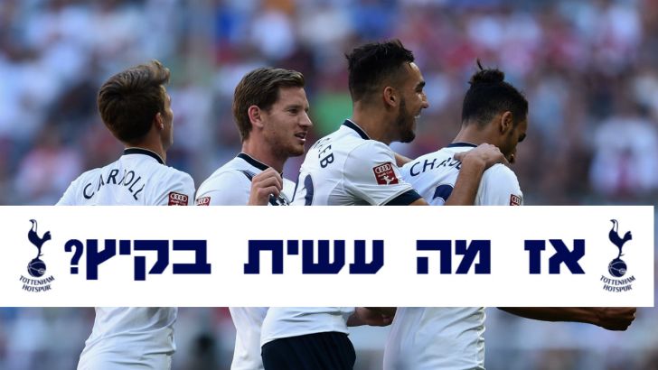 הספרס חוגגים. ישדרגו מעמדם?