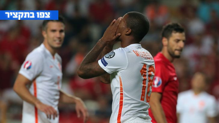 ההולנדים המומים. לא דומה לעבר