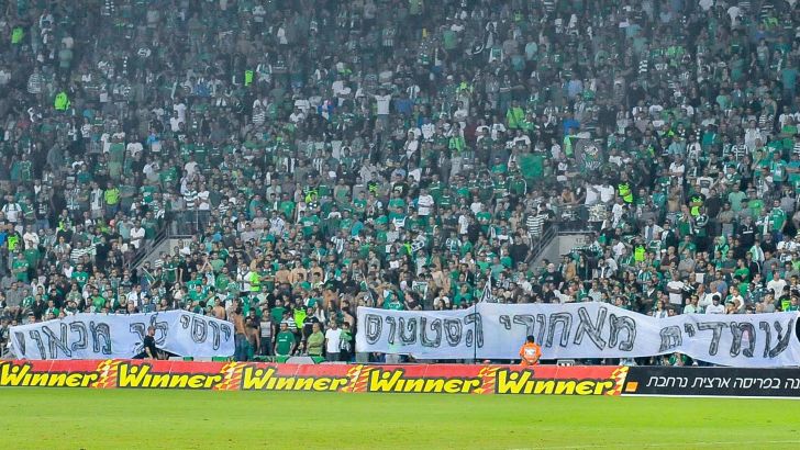 אוהדי חיפה בשלט נגד בניון