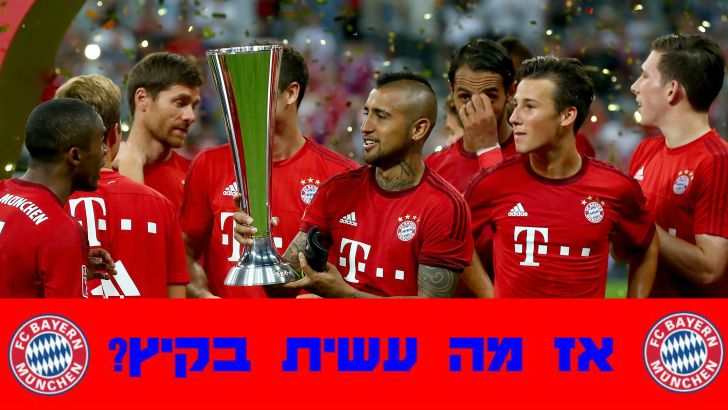 שחקני באיירן חוגגים. הליגה קטנה עליהם ואירופה?