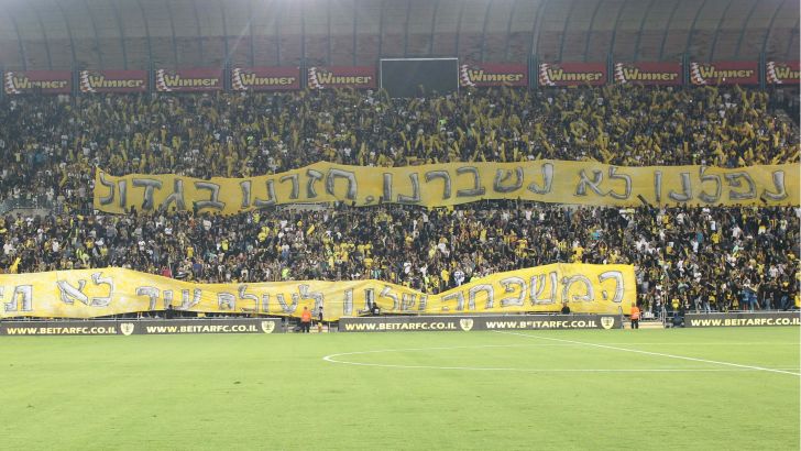 אוהדי ביתר מול ילגבה