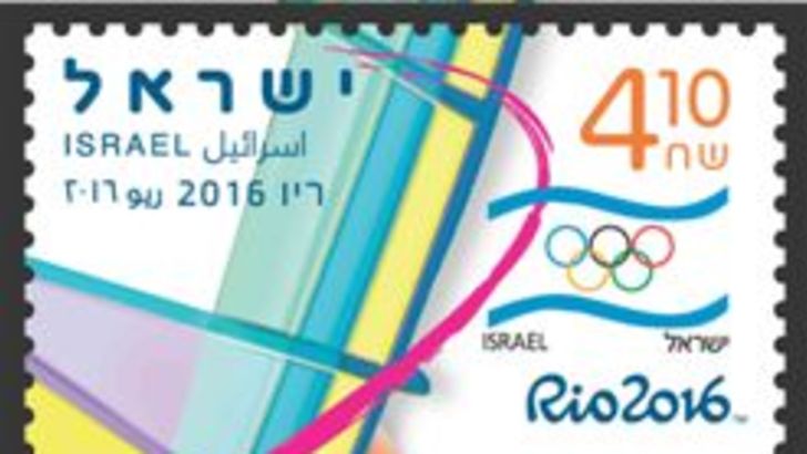 הבולים החדשים בחסות המשחקים האולימפיים