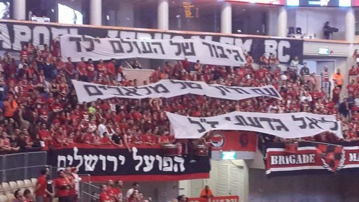 אוהדי הפועל ירושלים ליאל גדעוני