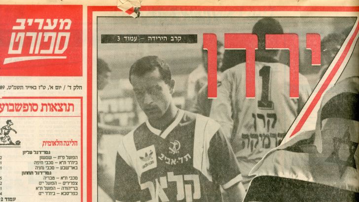 הפועל ת"א ירידה