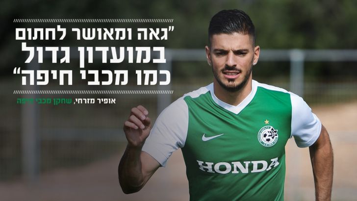 אופיר מזרחי