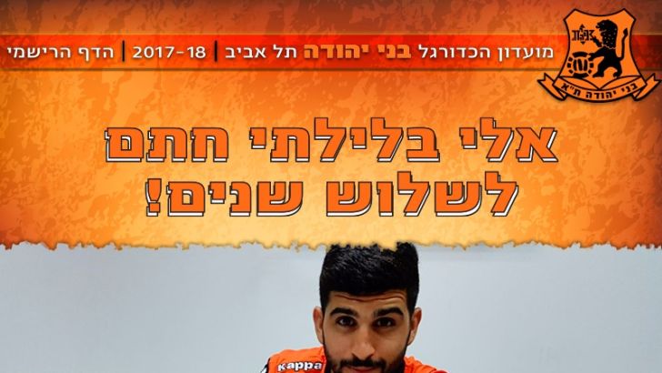 אלי בלילתי