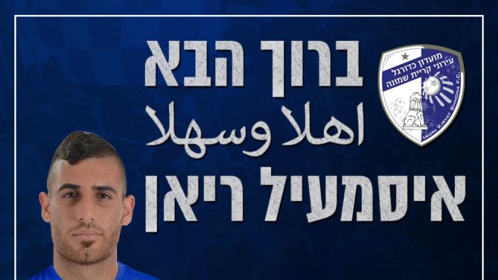 איסמעיל ריאן