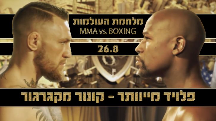 מייוותר נגד מקגרגור