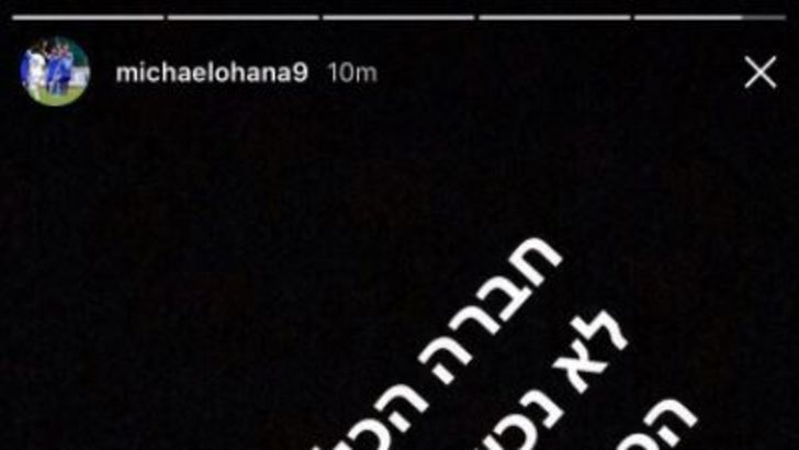 מיכאל אוחנה