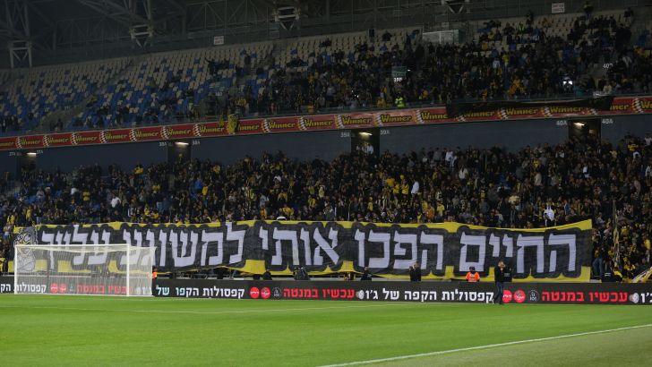 השלט של אוהדי בית"ר ירושלים