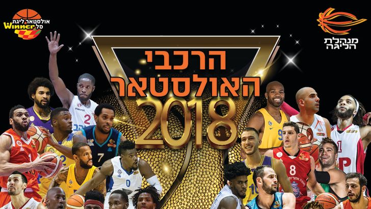 האולסטאר הישראלי