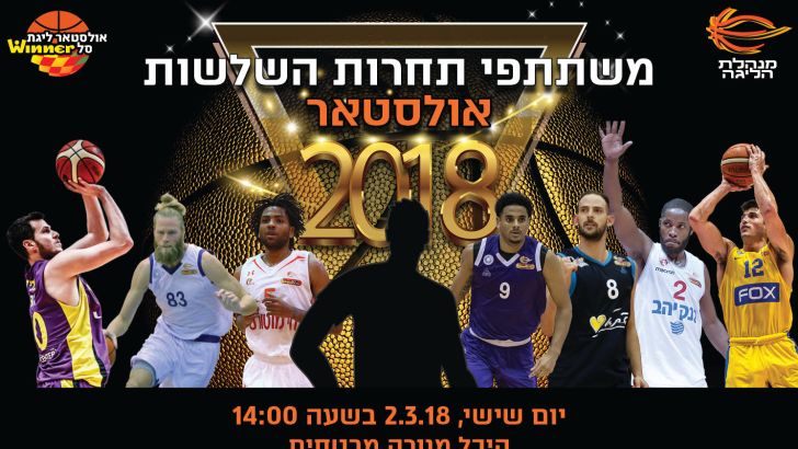 תחרות השלשות