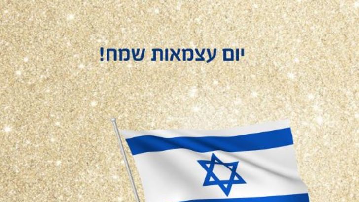 יום העצמאות