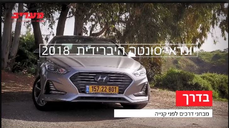 יונדאי סונטה הייבריד