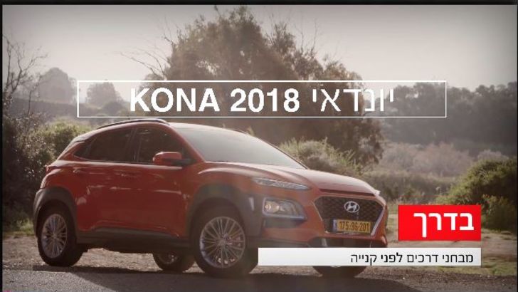 יונדאי קונה