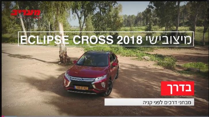 מיצובישי אקליפס קרוס