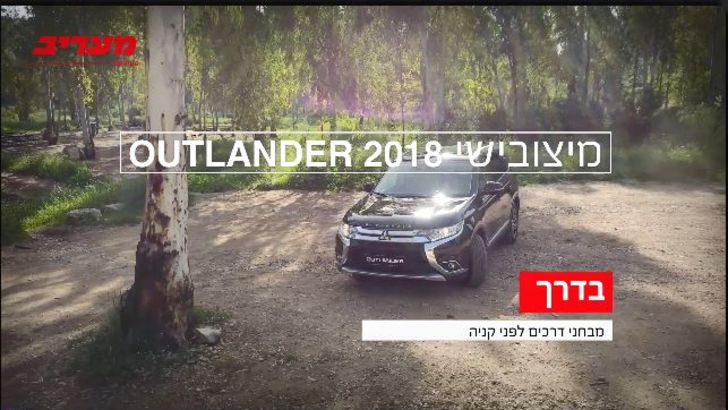 מיצובישי אאוטלנדר