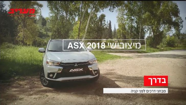 מיצובישי ASX