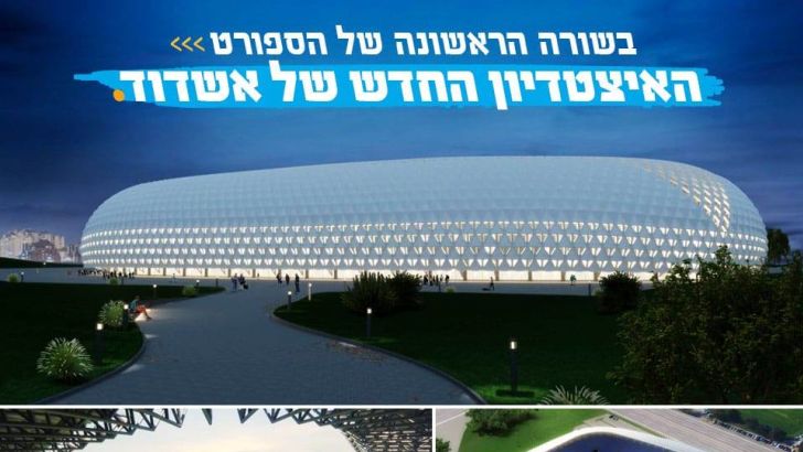 הדמיית האצטדיון באשדוד