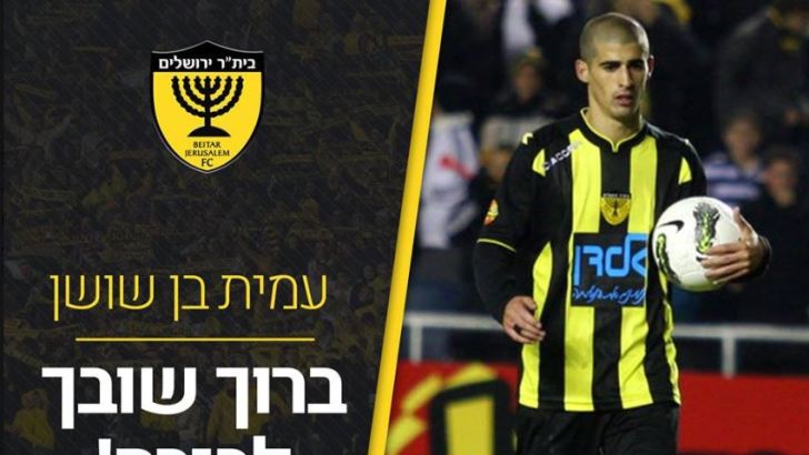 עמית בן שושן