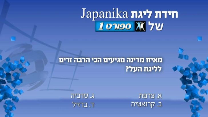 חידת ליגת העל