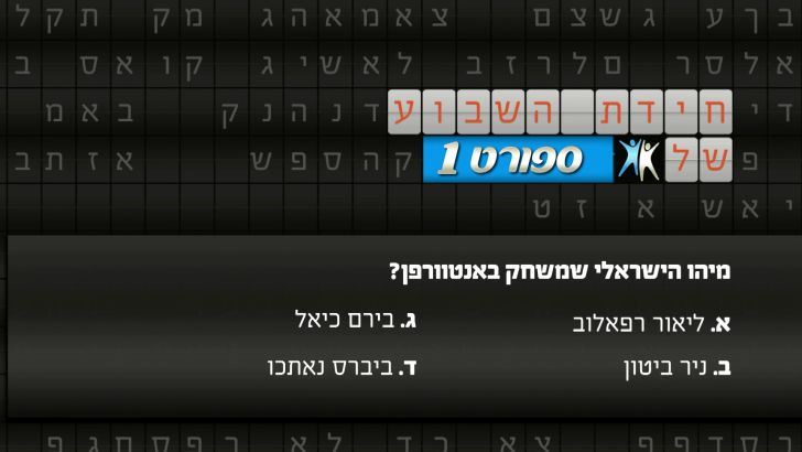 חידה שבועית 16.10