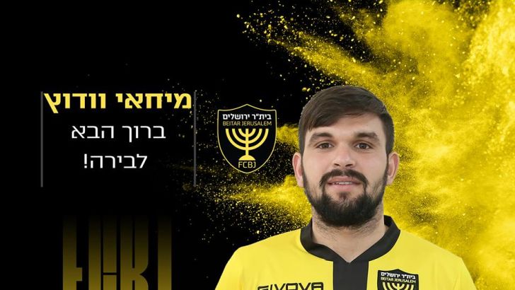 מיהאי וודוץ