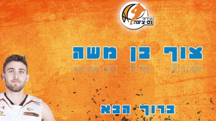 צוף בן משה