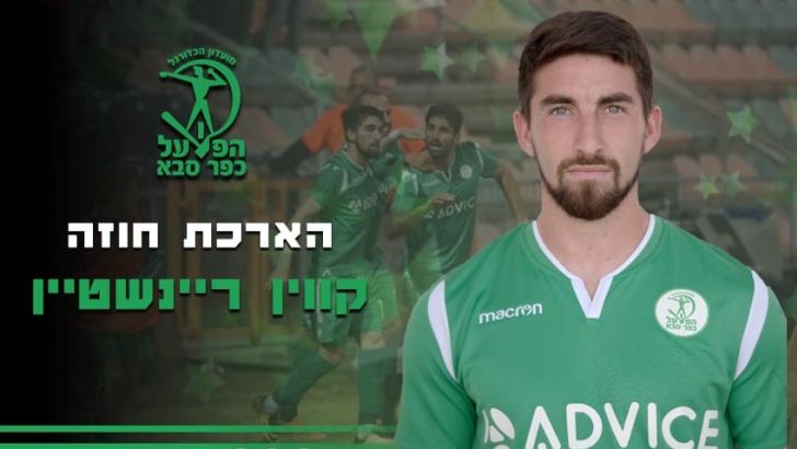 קווין ריינשטיין