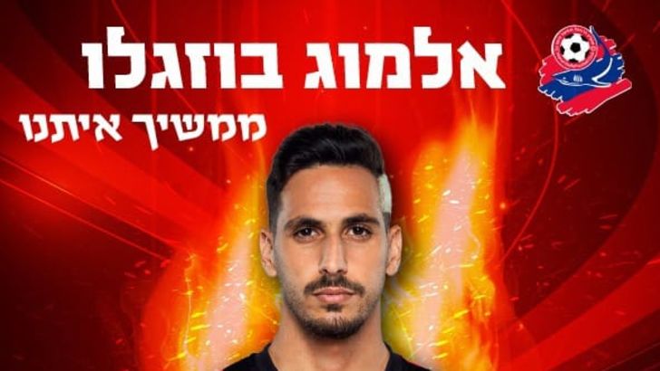 אלמוג בוזגלו